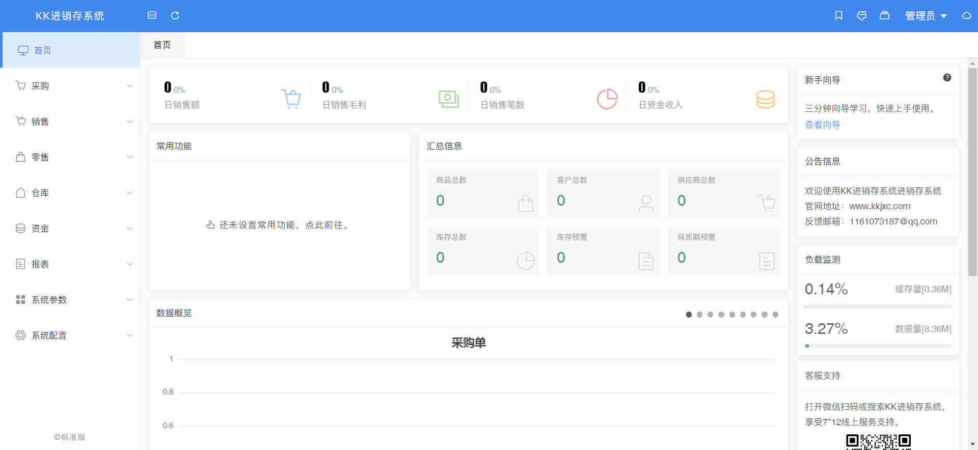 可汗ERP进销存系统