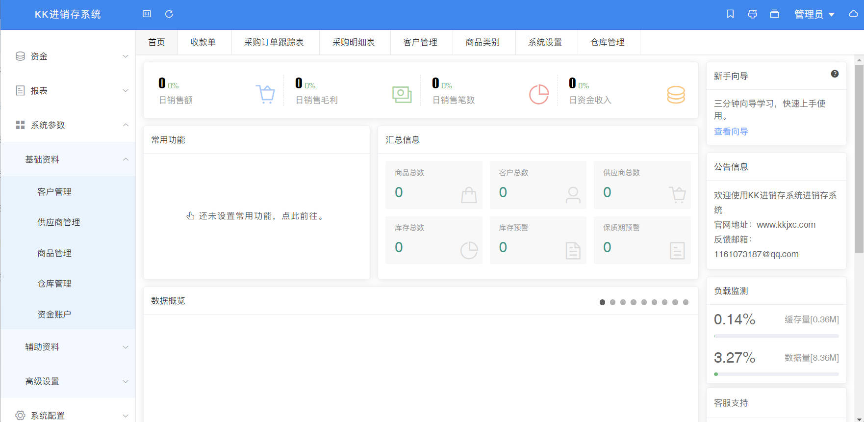 可汗ERP进销存系统