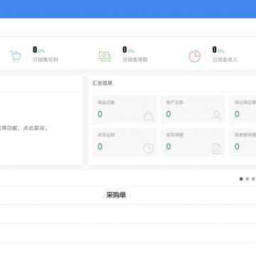 可汗进销存系统（不限域名版）