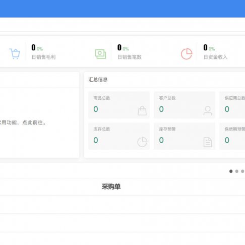 可汗进销存系统（不限域名版）